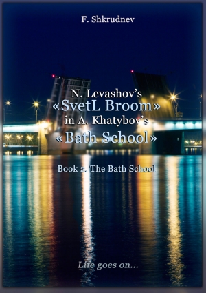 N. Levashov&#039;s «SvetL Broom» in A. Khatybov&#039;s «Bath School» and A Labour Spade. Book 2. The Bath School