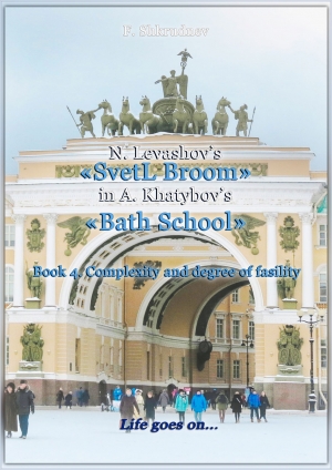 N. Levashov&#039;s «SvetL Broom» in A. Khatybov&#039;s «Bath School» and A Labour Spade. Book 5